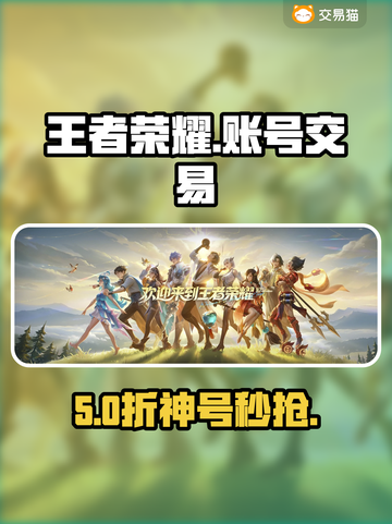 🔥王者荣耀号交易神App推荐！💥截图1