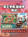 猫王争霸🔥超神游戏类型大起底！🎮