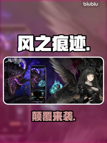 🎮《风之痕迹》公测时间曝光！截图1