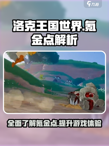 洛克王国世界氪金点有哪些介绍截图1