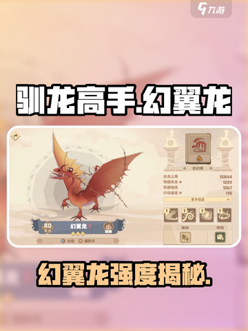 🔥《驯龙高手》幻翼龙逆天改命！🐉截图1