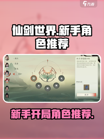 仙剑世界🔥新手必看！开局角色这样选✅截图1