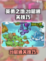 英勇之地20层怎么通关介绍
