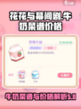 花花与幕间剧牛奶菜谱介绍