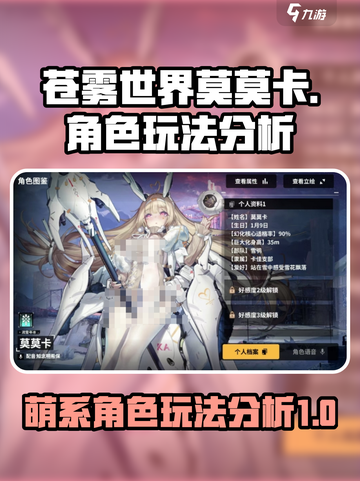 苍雾世界🔥莫莫卡玩法详解与角色分析🎉截图1