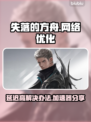 失落的方舟延迟高？这款加速器搞定！⚡