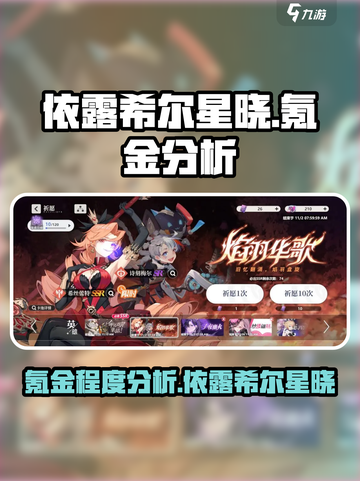 依露希尔星晓氪金吗介绍截图1