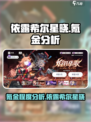依露希尔星晓氪金吗介绍