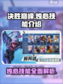 决胜巅峰🔥烛心技能超详解来啦！✨