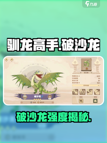 🔥驯龙高手破沙龙太强了！💥截图1