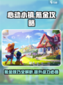 心动小镇氪金攻略大全介绍