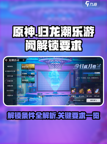 归龙潮乐游阙怎样解锁介绍截图1