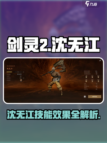 剑灵2沈无江怎么样介绍截图1
