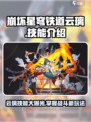 崩坏星穹铁道🔥云璃技能全面解析来了！