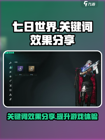 七日世界关键词效果分享💥游戏必备🔥截图1