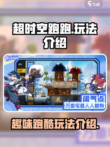 超时空跑跑好玩吗介绍截图1