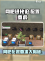网吧进化论🎮配置要求大曝光，低配玩家哭了！
