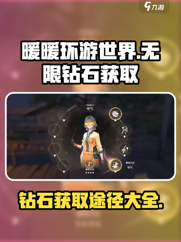 无限暖暖钻石怎么获取介绍截图1