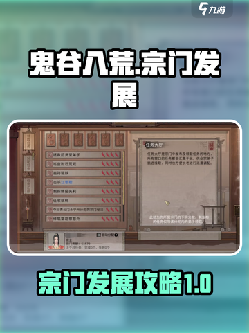 鬼谷八荒宗门怎么发展介绍截图1