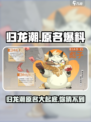 归龙潮原来叫什么介绍