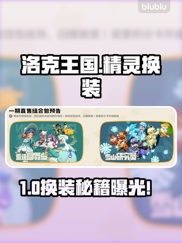 洛克王国精灵换装秘籍👗✨截图1