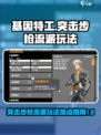 基因特工突击步枪流派怎么玩介绍