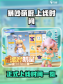 暴吵萌厨什么时候正式上线介绍