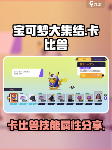 宝可梦大集结卡比兽怎么样介绍截图1