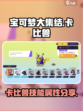 宝可梦大集结卡比兽怎么样介绍