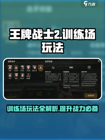 王牌战士2训练场有什么用介绍截图1