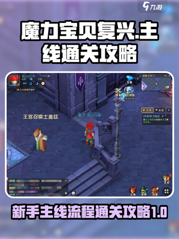 魔力宝贝复兴主线关卡通关攻略介绍截图1