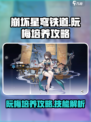 崩坏星穹铁道🔥阮梅培养攻略与技能解析来了！