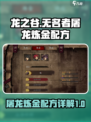 无名者屠龙炼金配方是什么介绍