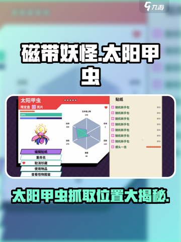 磁带妖怪太阳甲虫抓取位置🔥《磁带妖怪》必看！截图1