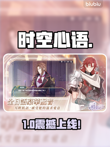 🎮《时空心语》港澳台服配置曝光！截图1