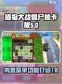 植物大战僵尸抽卡版内置菜单是什么介绍