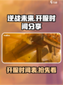 逆战未来开服时间分享介绍