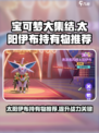宝可梦大集结太阳伊布持有物推荐介绍