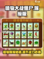 植物大战僵尸嫁接版合成表介绍