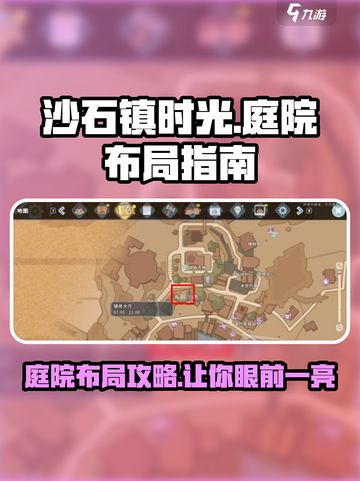 《沙石镇时光》庭院布局大公开！✨快来学🔥截图1