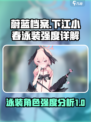 蔚蓝档案泳装小春怎么样介绍