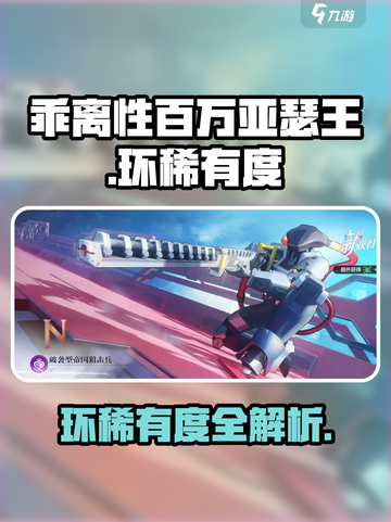 乖离性百万亚瑟王环稀有度有哪些介绍截图1