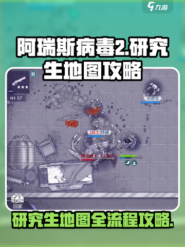 阿瑞斯病毒2研究生地图全流程攻略💎截图1