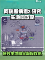 阿瑞斯病毒2研究生地图全流程攻略💎