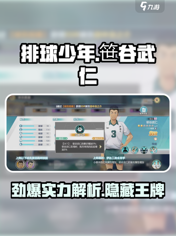 排球少年手游笹谷武仁怎么样介绍截图1