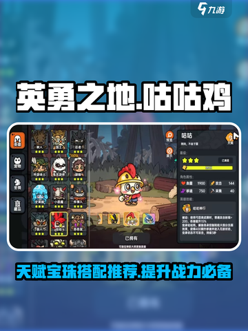 英勇之地🔥姑姑鸡天赋宝珠搭配攻略🐔截图1
