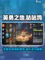 英勇之地🔥姑姑鸡天赋宝珠搭配攻略🐔