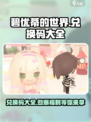 碧优蒂的世界兑换码大全介绍