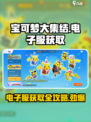 宝可梦大集结💥电子服获取途径全揭秘！免费拿✨