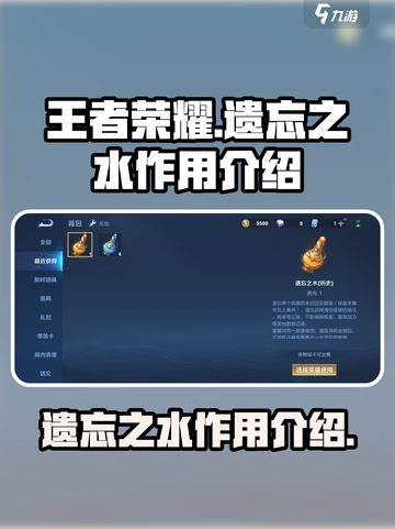王者荣耀:遗忘之水让你实力大增💥截图1